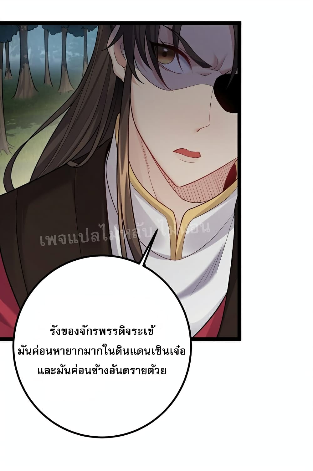Rebirth is the Number One Greatest Villain ดันเกิดใหม่เป็นสุดยอดวายร้ายหมายเลขหนึ่ง 84-84