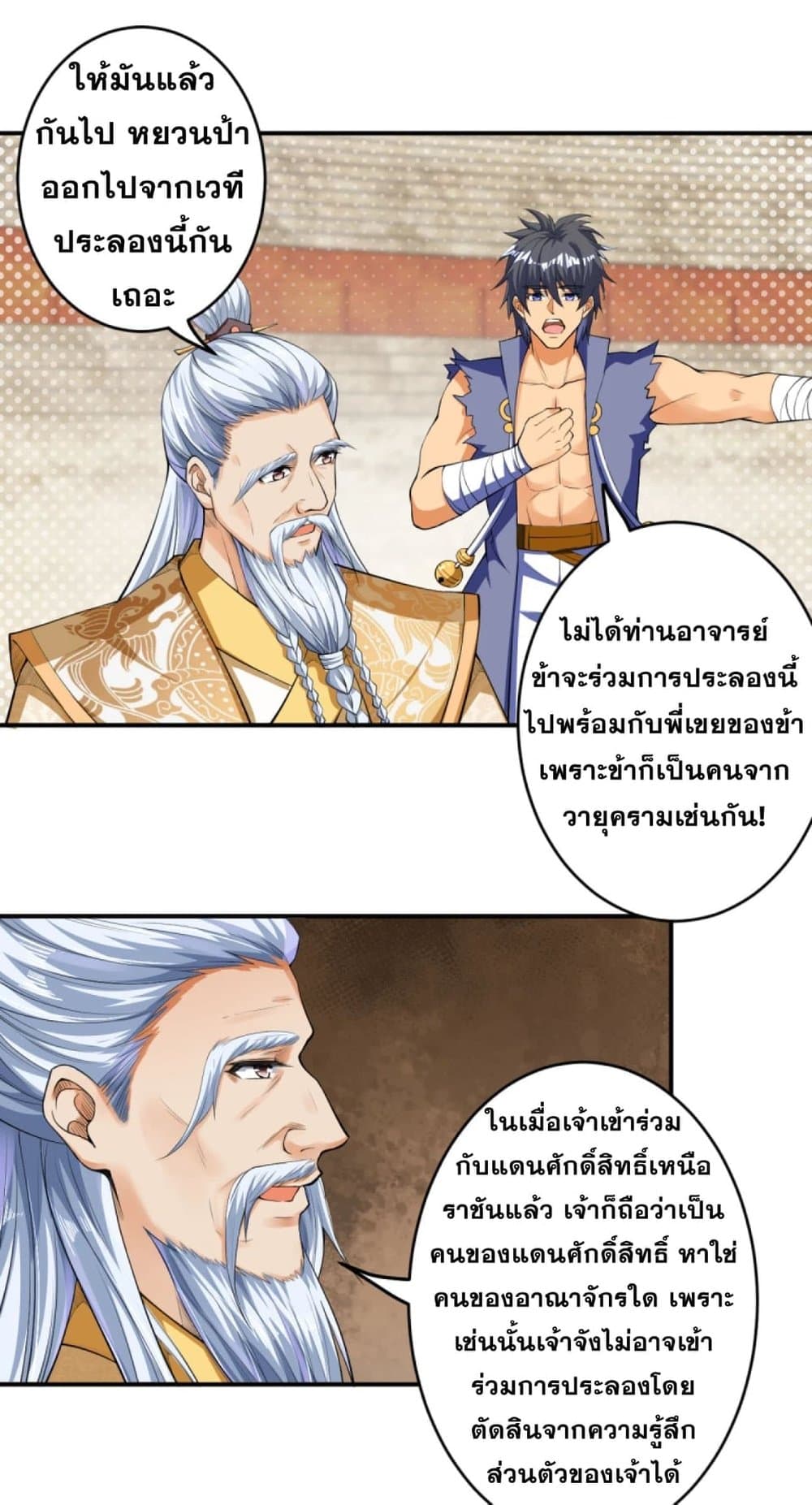 Against the Gods อสูรพลิกฟ้า 250-250