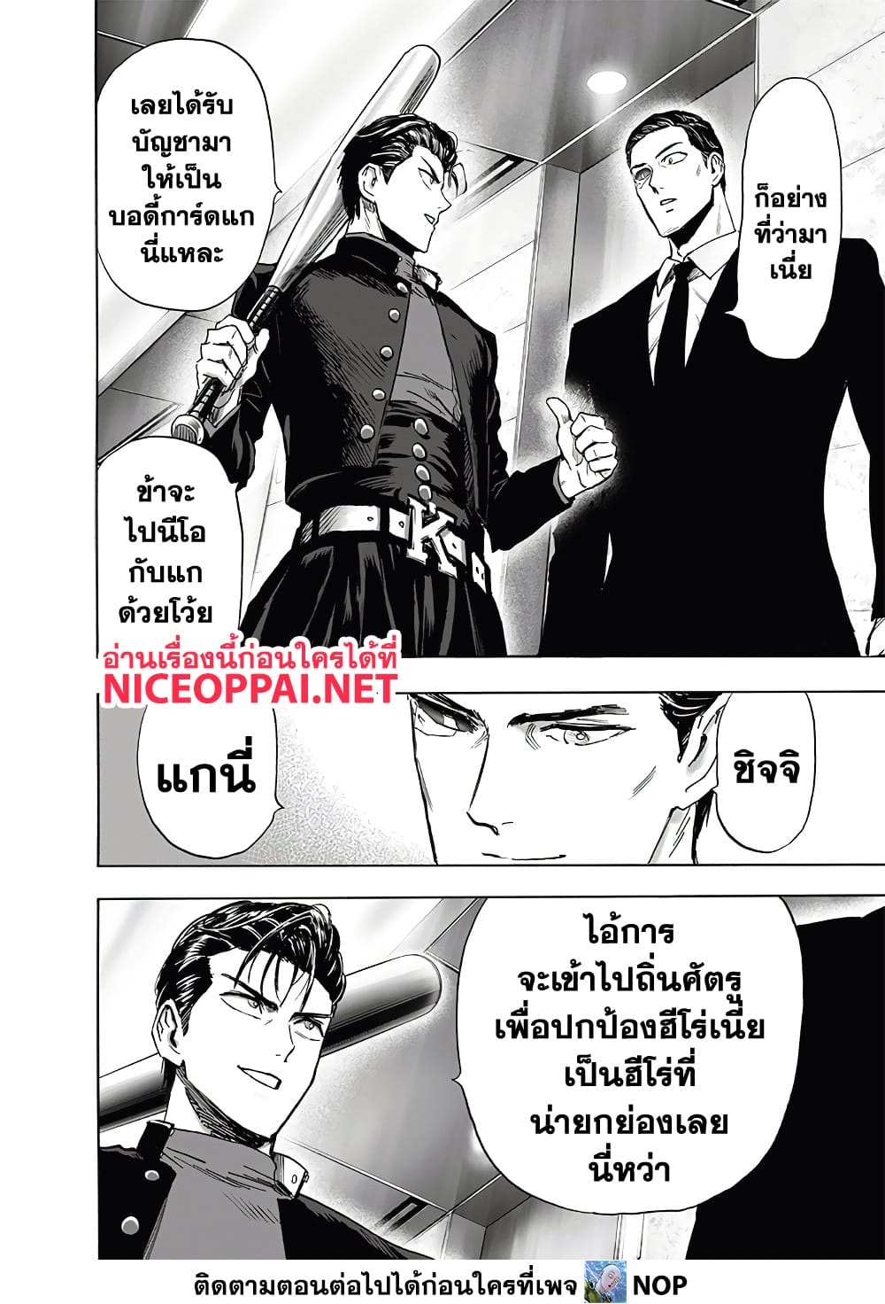 One Punch Man 191-เหล่าฮีโร่