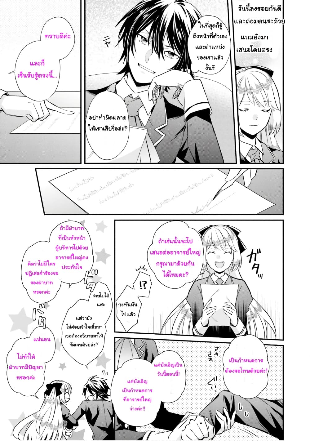 The Villainous Daughter's Lazy Sigh 8-8