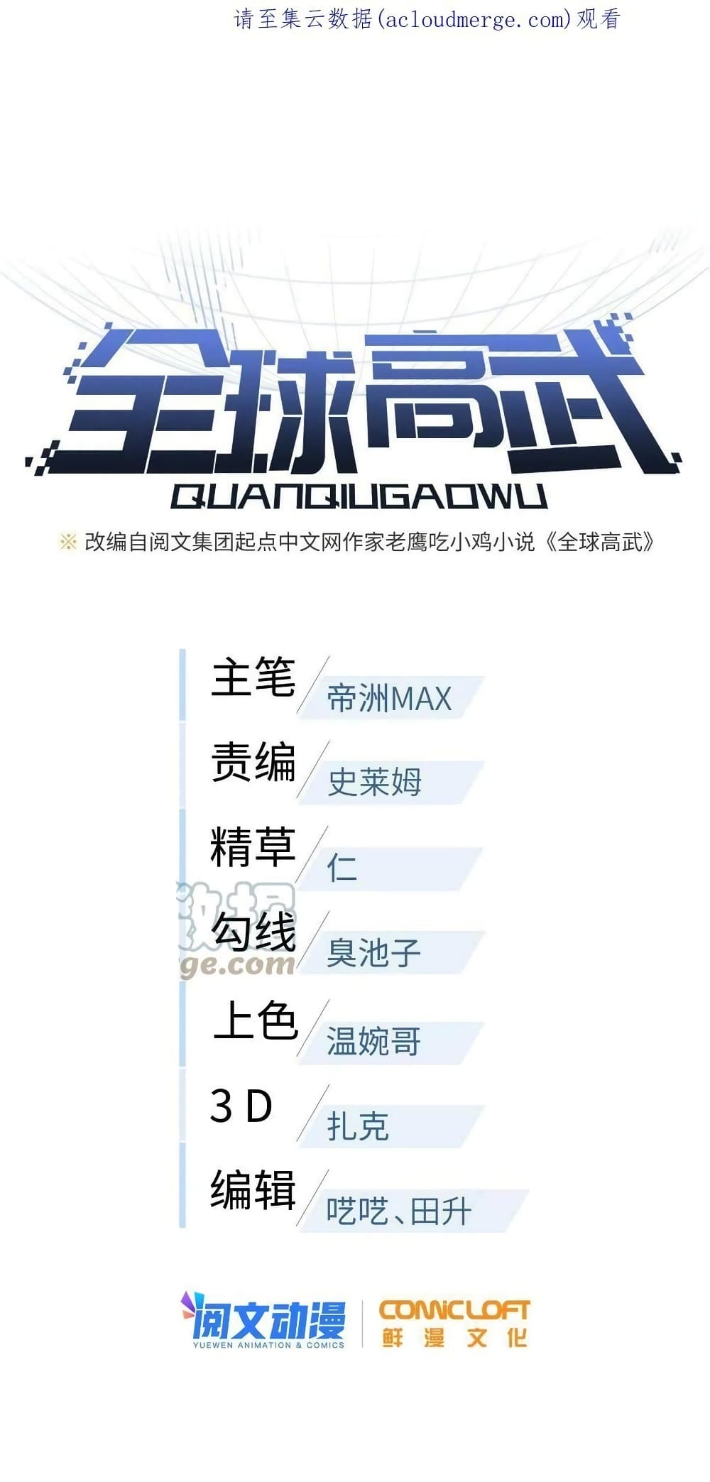 Global Martial Arts ระบบจอมยุทธสุดโกงแห่งโลกคู่ขนาน 151-151