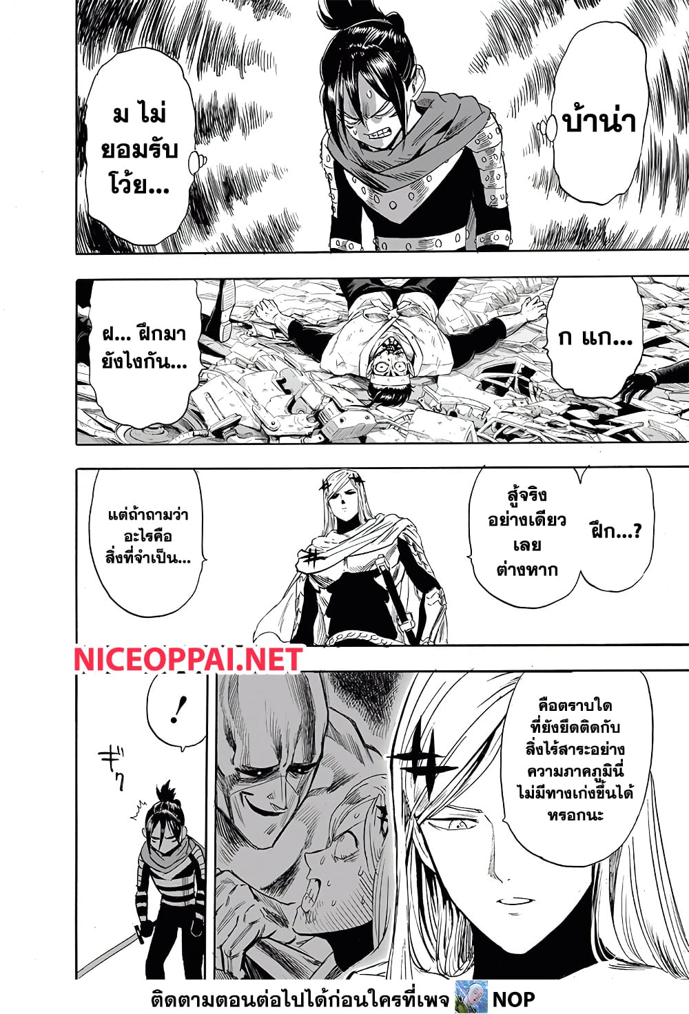 One Punch Man 199-ใช่แล้ว!