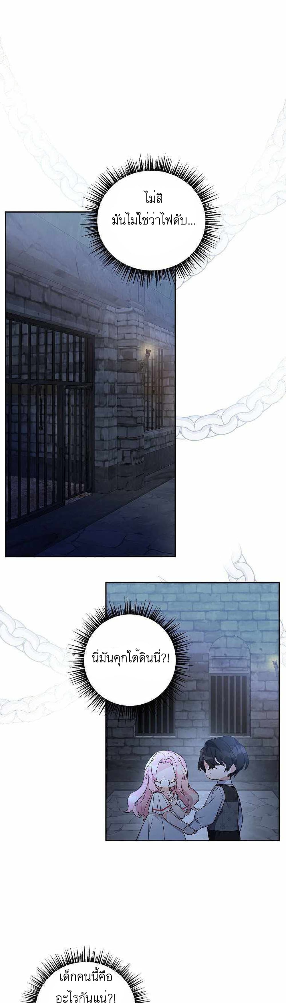 The Youngest Daughter of the Villainous Duke 11-11