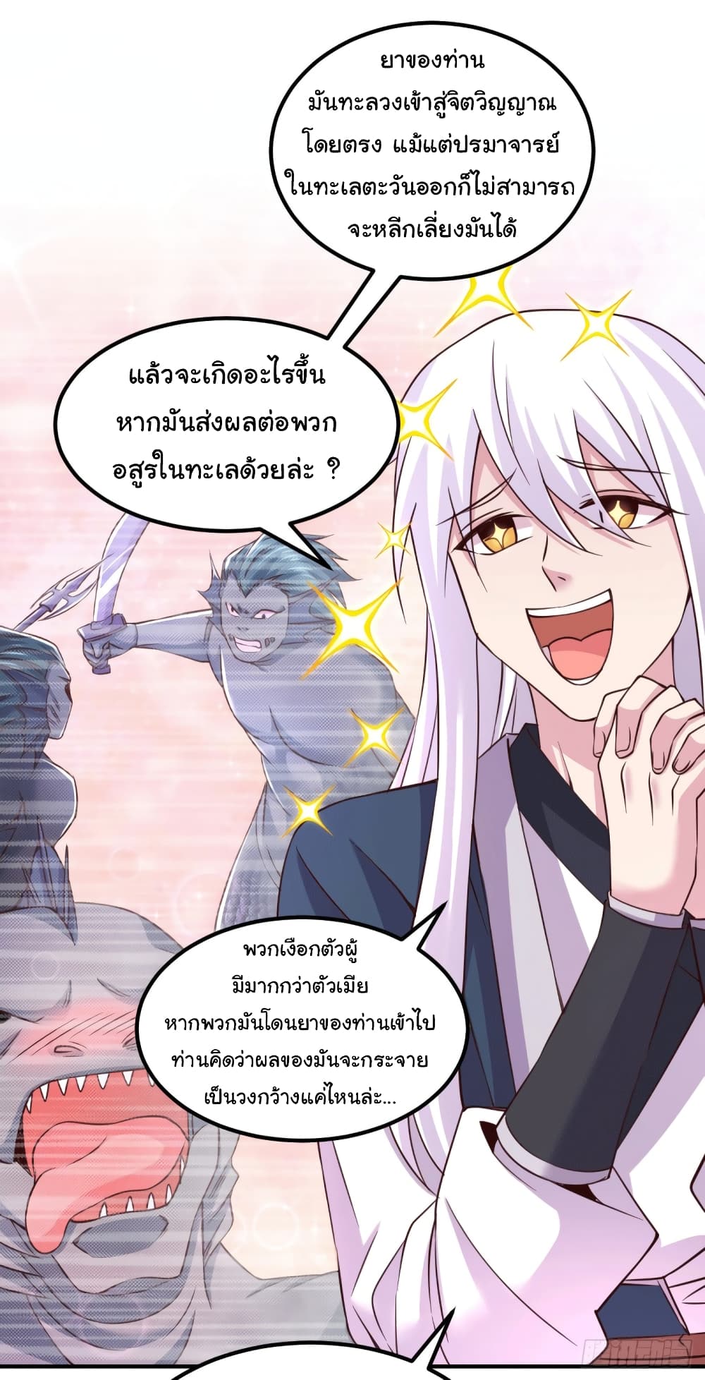 Immortal Husband on The Earth เซียนร้อยรักเขยนี้ขอบ่มเซียนให้พ่อตา 113-113