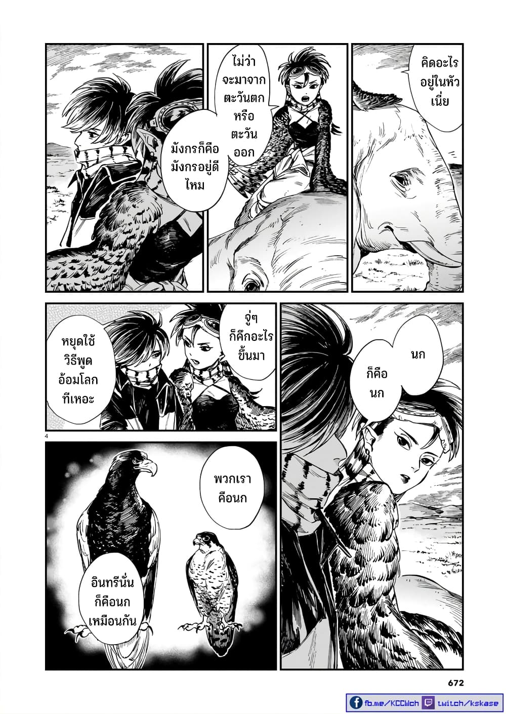Tora ha Ryuu wo mada Tabenai โตเมื่อไร จับหม่ำ 31-คู่สัตว์ในพงไพร