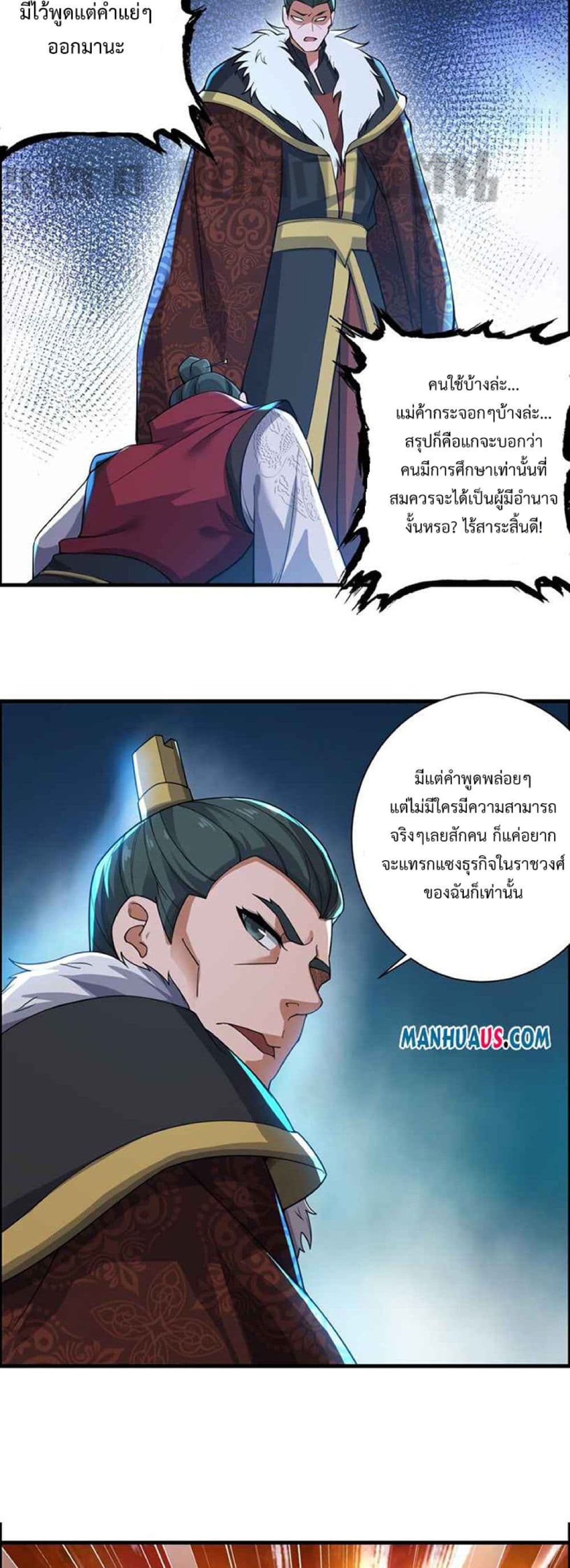 Super Warrior in Another World ทหารเซียนไปหาเมียที่ต่างโลก 233-233