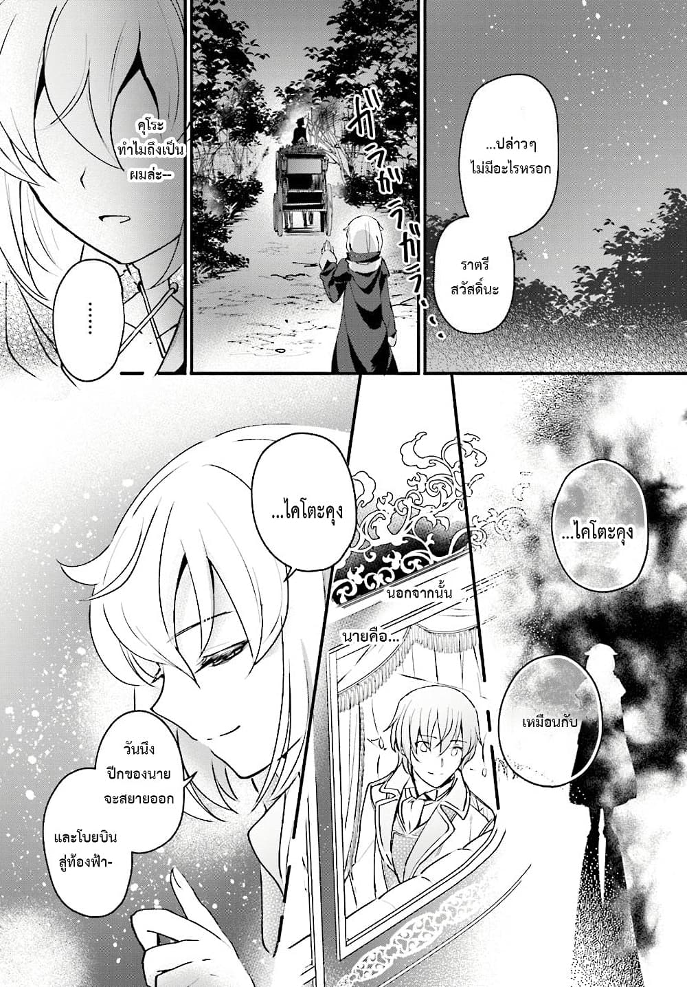 Yuusha Shoukan ni Makikomareta kedo, Isekai wa Heiwa deshita 4-4
