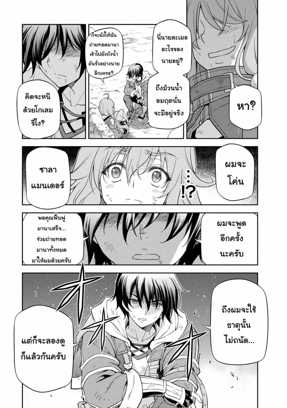 Drawing: Saikyou Mangaka Wa Oekaki Skill De Isekai Musou Suru! 18-18