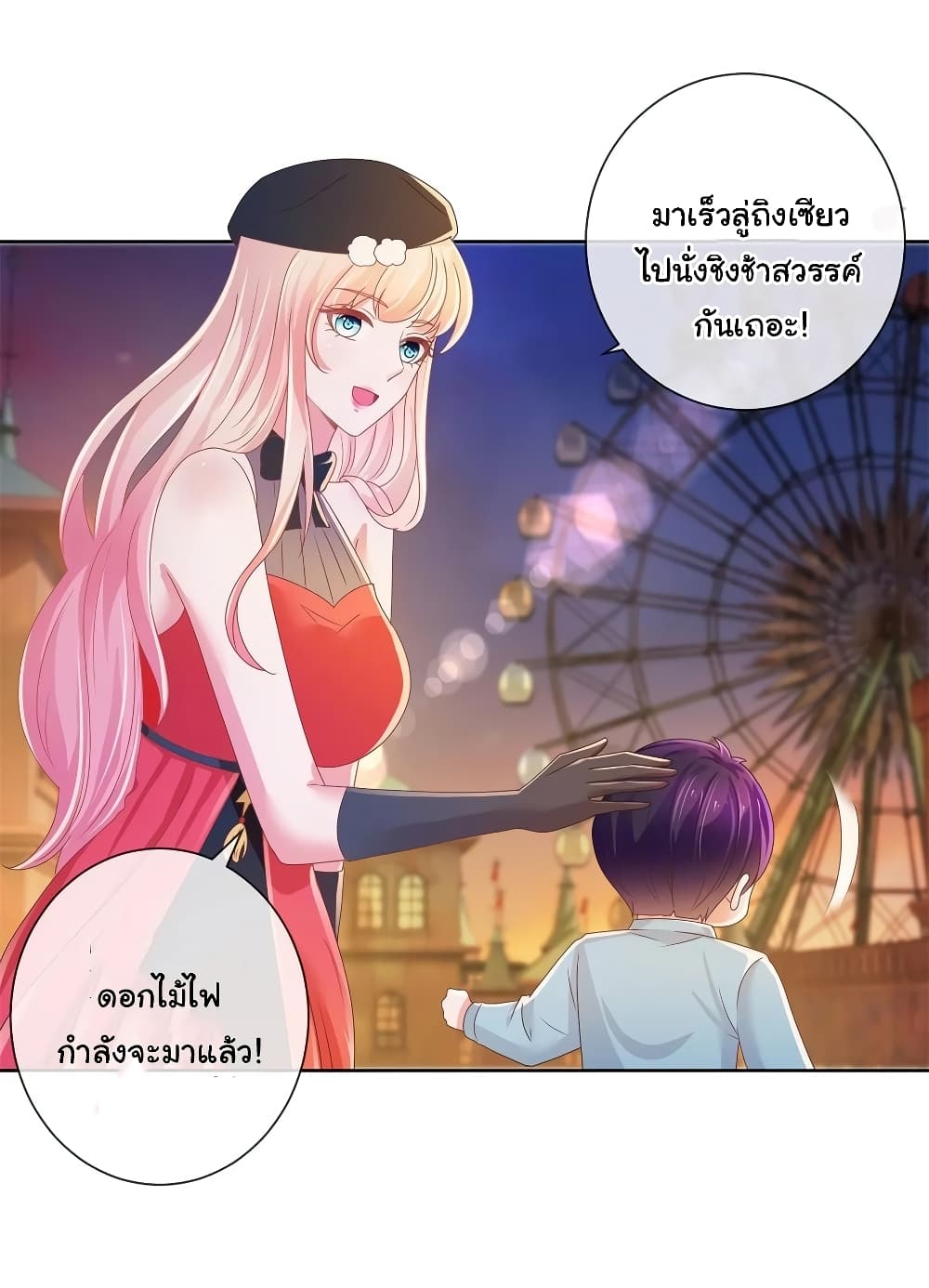The Lovely Wife And Strange Marriage แผนรักลวงใจ 203-203