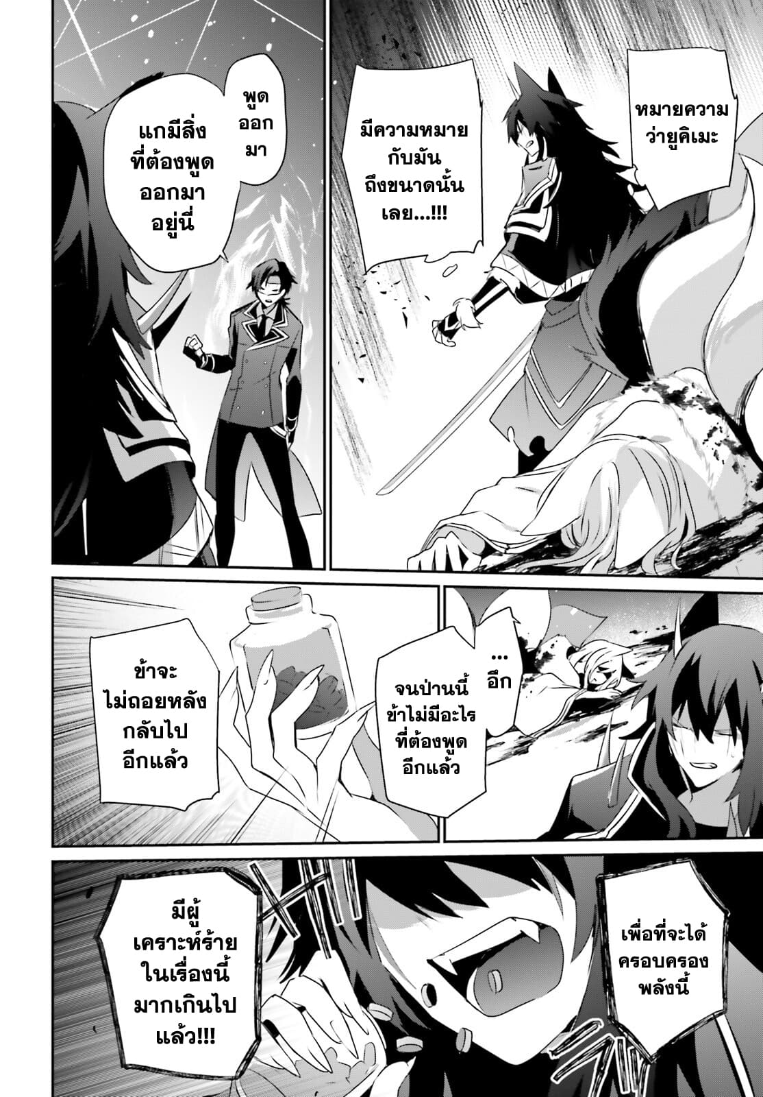 Kage no Jitsuryokusha ni Naritakute! อยากเป็นพลังในเงามืด 39-39