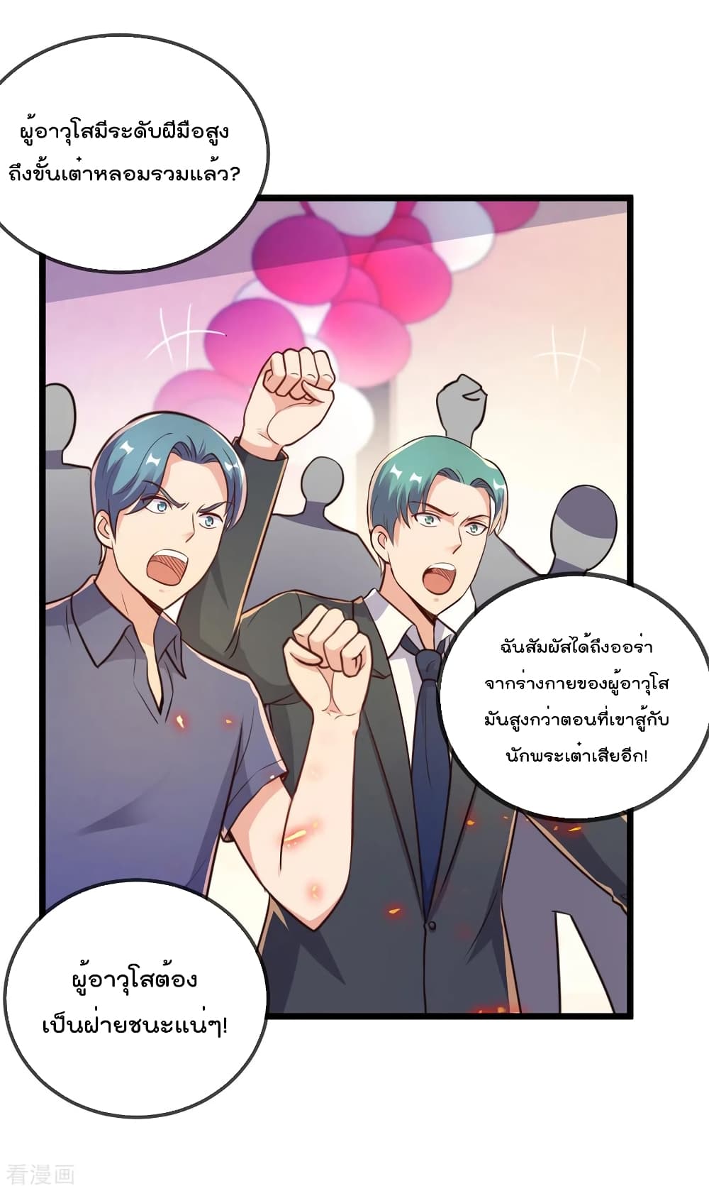 Rebirth Earth Immortal Venerable การหวนคืนของเซียนสวรรค์ 125-125