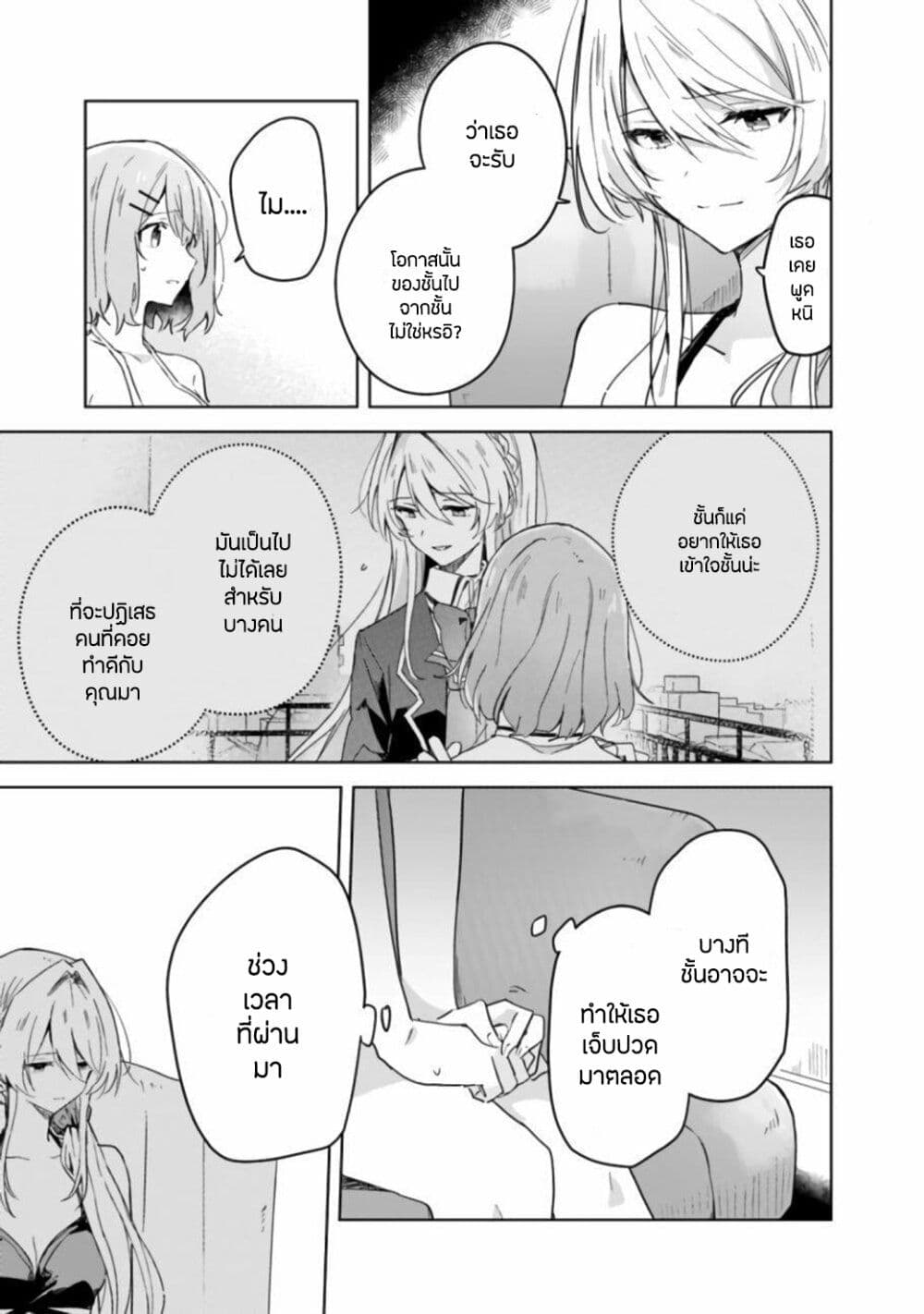 Watashi ga Koibito ni Nareru Wake Naijan, Muri Muri! (Muri Janakatta!?) 19-19
