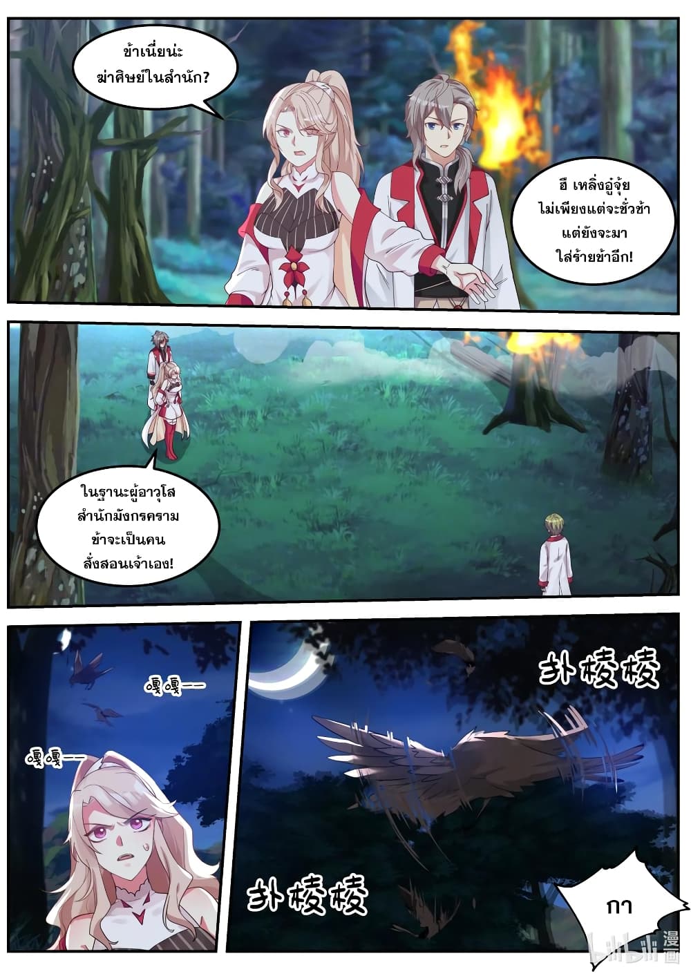 Martial God Asura 89-เคล็ดวิชาเชื่อมมิติ