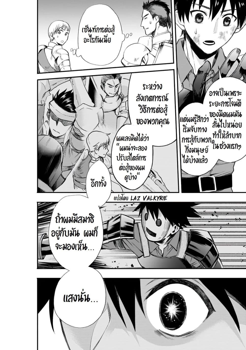 Boken-ka ni Narou! ~ Sukiruboodo de Danjon Kouryaku ~ 21-21