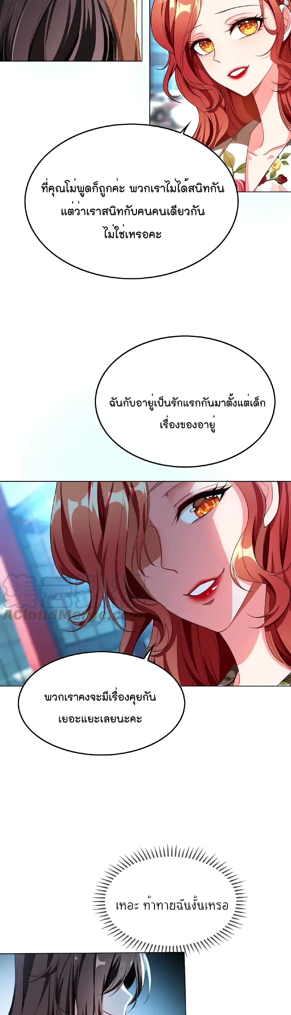Game of Affection เกมเสน่หาของคุณชายเถาลู่ 73-73