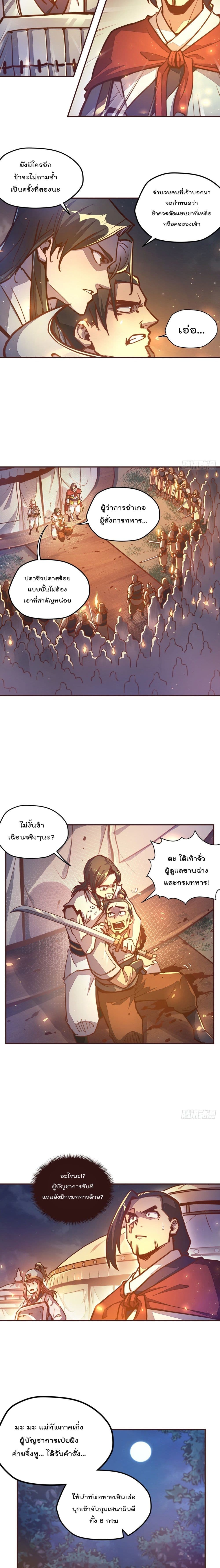 Life And Death กระบี่เป็นตาย 42-42