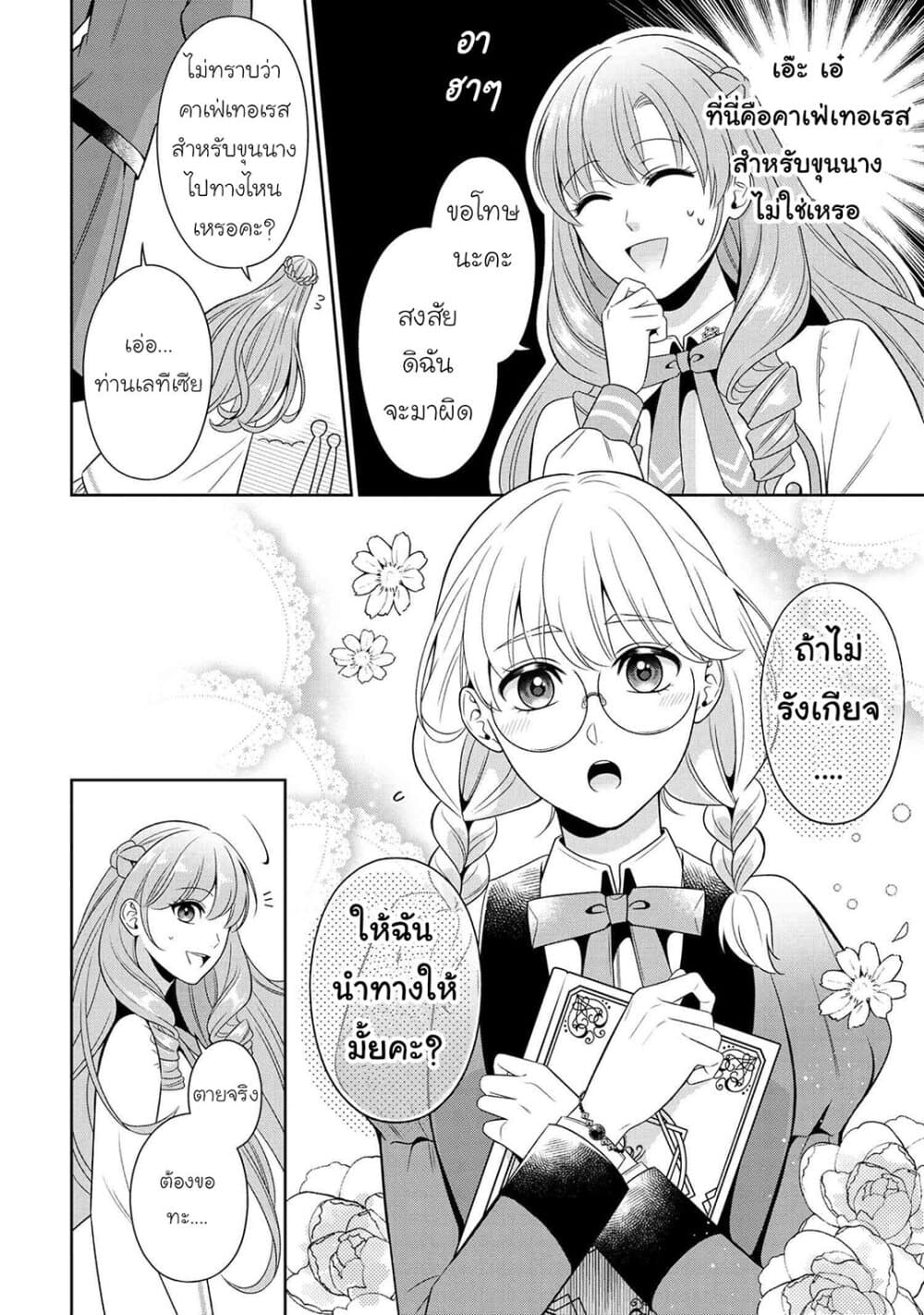 Akuyaku Reijo Wa Moe Wo Abiru Hodo Sesshu Shitai! 2-2