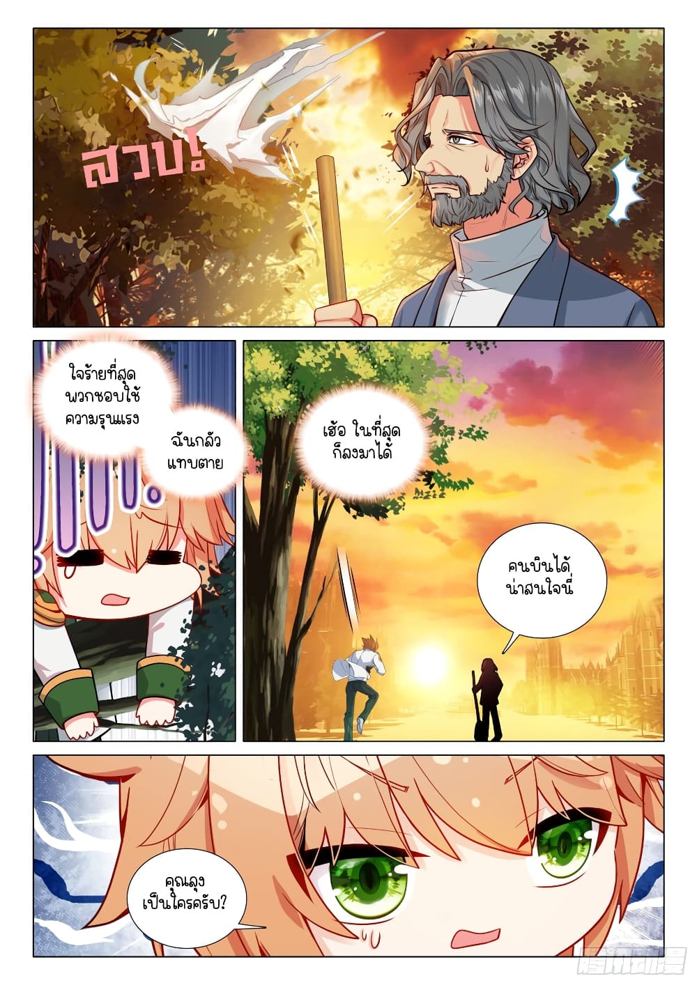 Douluo Dalu 3: The Legend of the Dragon King 278-สารภาพ