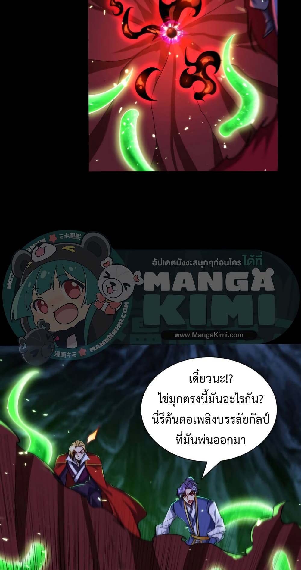 Rise of The Demon King รุ่งอรุณแห่งราชาปีศาจ 258-258