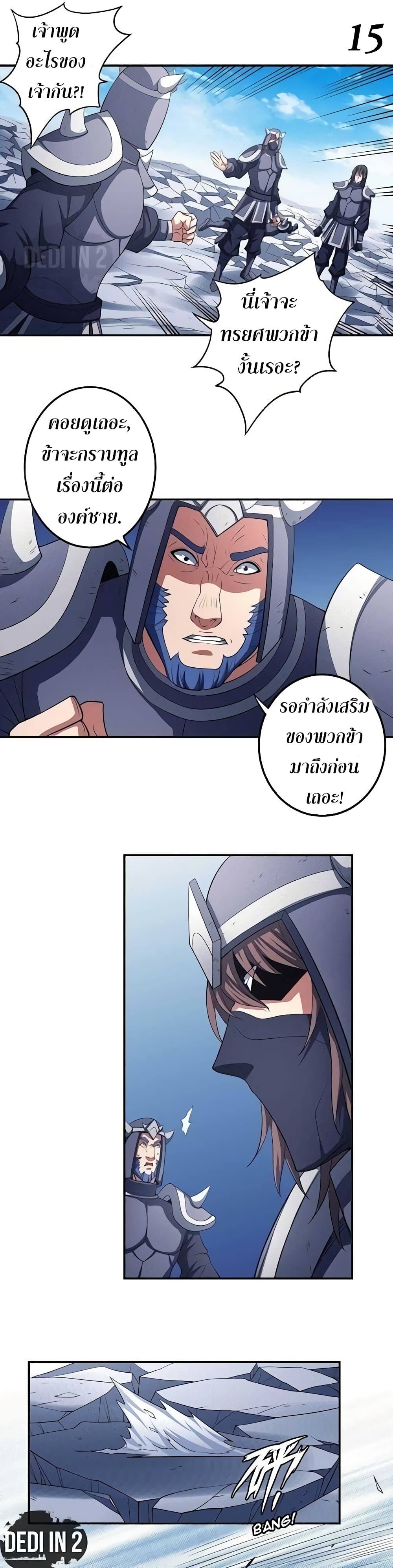 God of Martial Arts 290-290