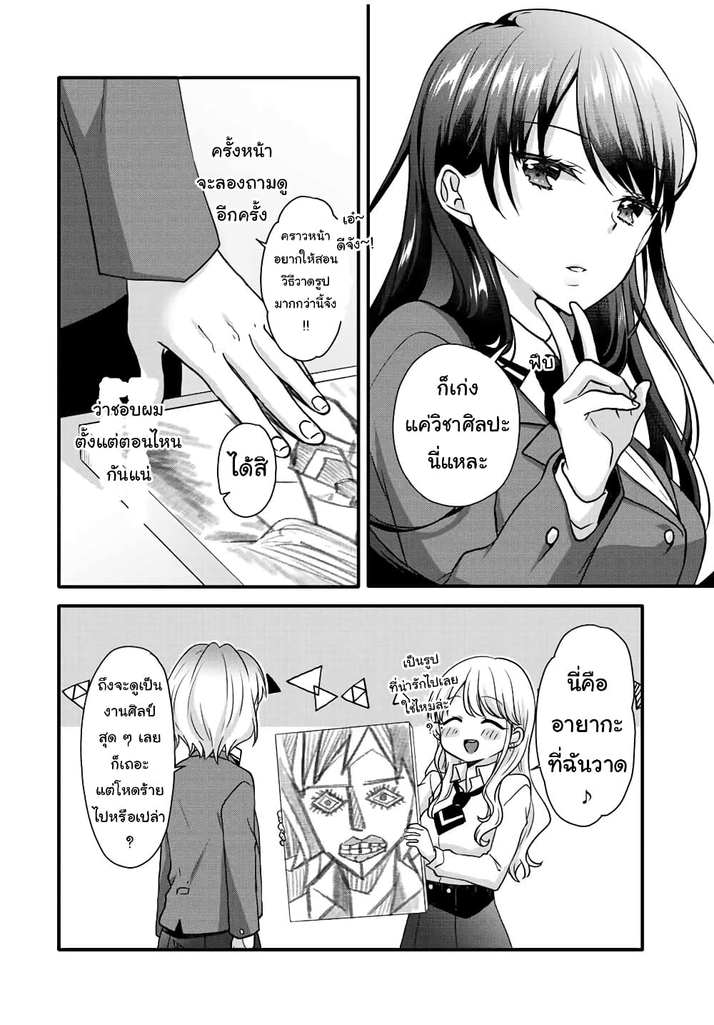 Ice Cream Kanojo 29-29