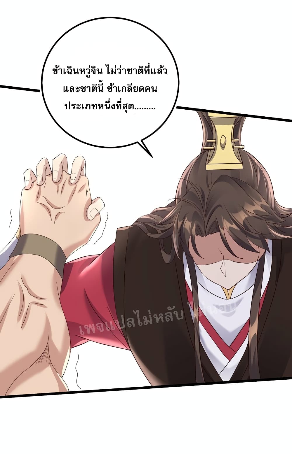 Rebirth is the Number One Greatest Villain ดันเกิดใหม่เป็นสุดยอดวายร้ายหมายเลขหนึ่ง 141-141