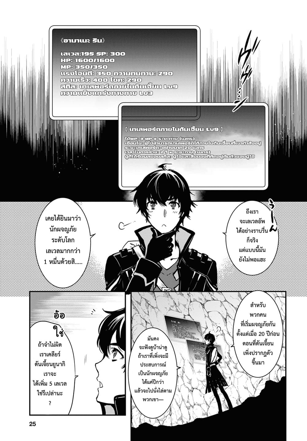 Sekai Saisoku no Level Up! 1-1