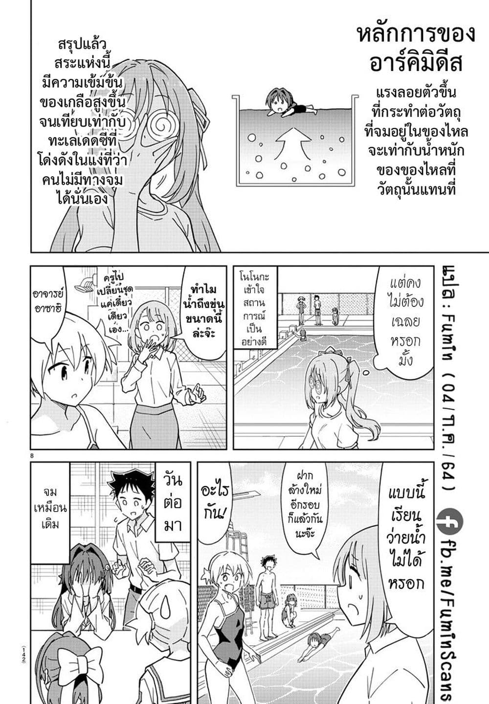 Atsumare! Fushigi Kenkyubu 232-ความแปลกของการชำระล้าง