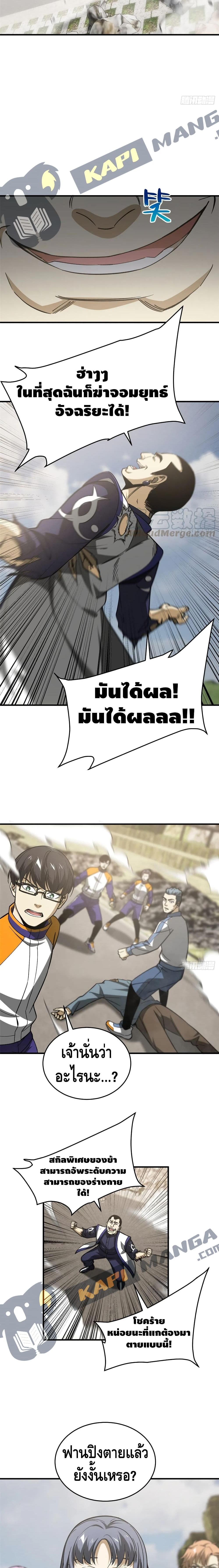 Global Martial Arts ระบบจอมยุทธสุดโกงแห่งโลกคู่ขนาน 103-103
