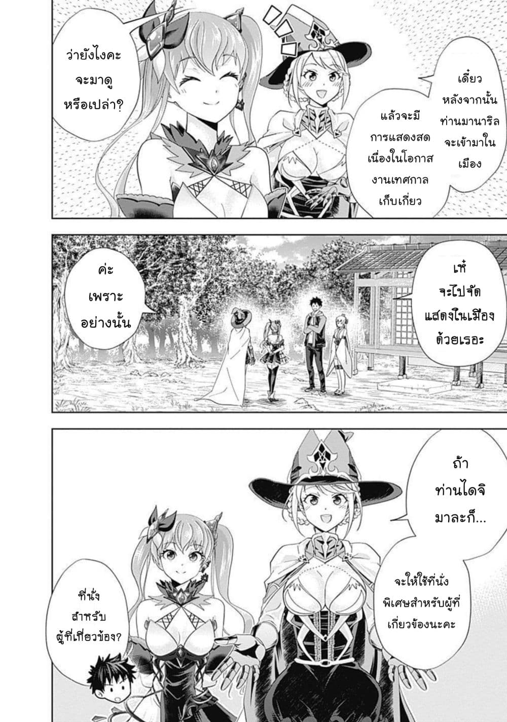 Ore no Ie ga Maryoku Spot datta Ken - Sundeiru dake de Sekai Saikyou เมื่อบ้านของผมเป็นจุดศูนย์รวมของพลังเวทย์ 166-166