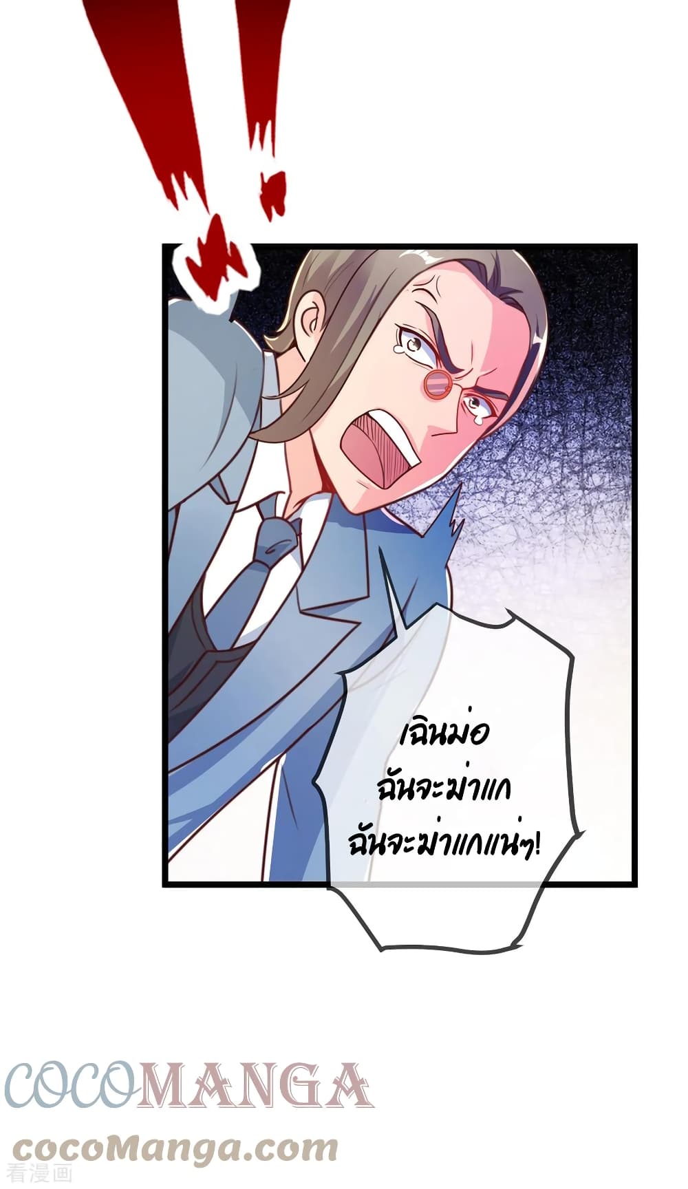 Rebirth Earth Immortal Venerable การหวนคืนของเซียนสวรรค์ 122-122