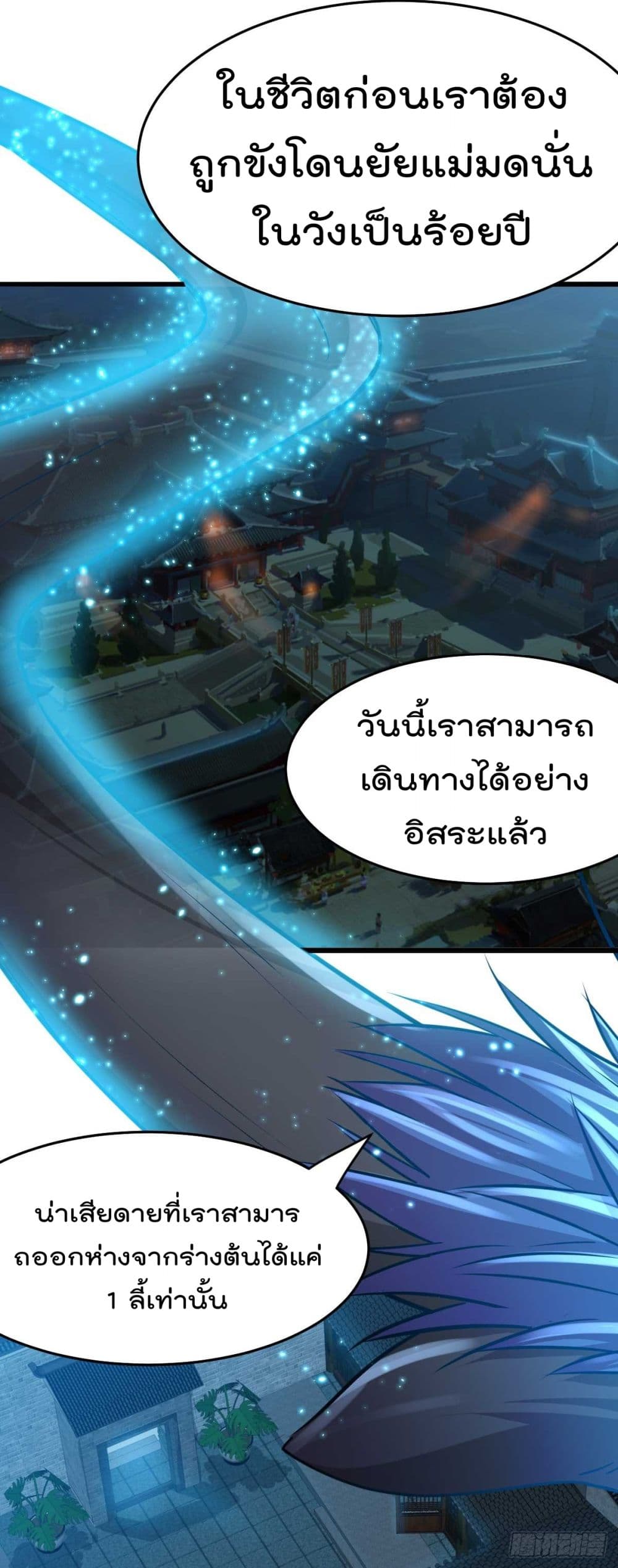 Immortal Husband on The Earth เซียนร้อยรักเขยนี้ขอบ่มเซียนให้พ่อตา 25-25