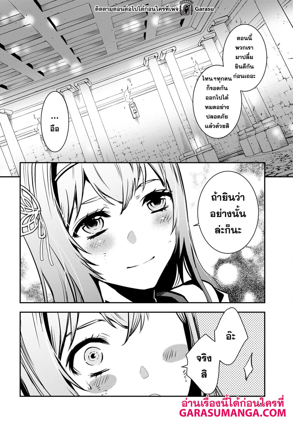 Sekai Saisoku no Level Up! 16-16