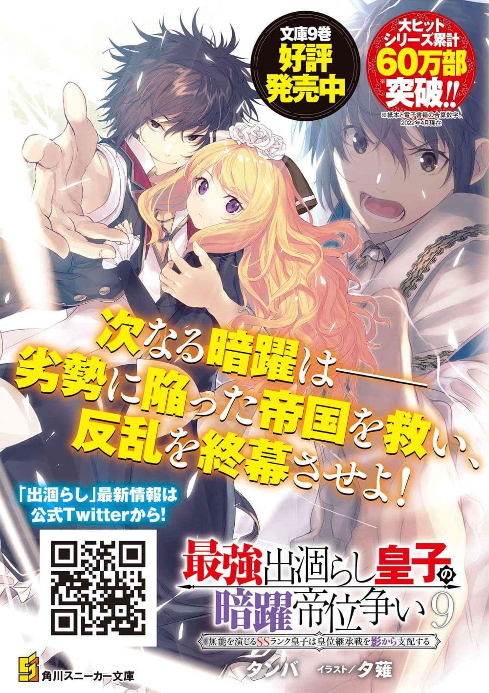 The Strongest Dull Prince’s Secret Battle for the Throne เจ้าชายงี่เง่าสุดแกร่งกับศึกชิงราชสมบัติ 30.1-30.1