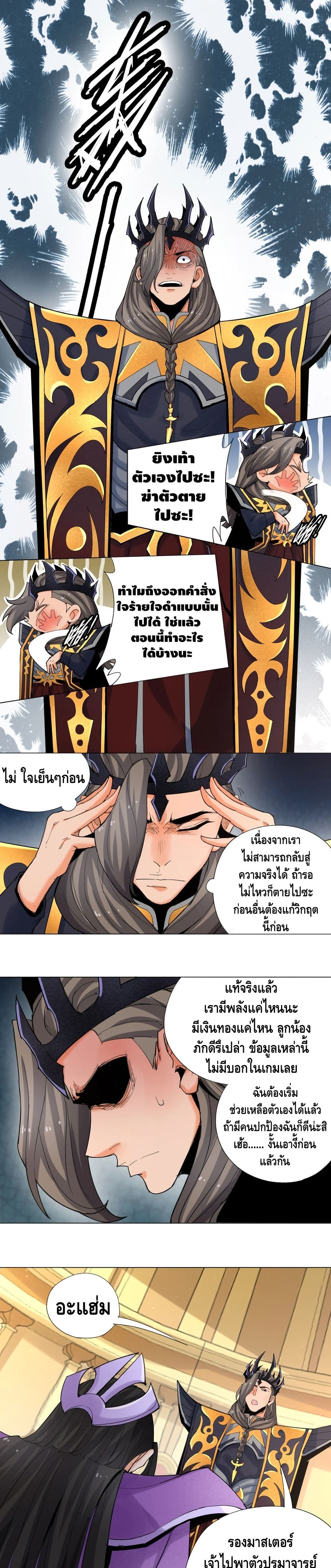 Martial Arts Villain 2-2