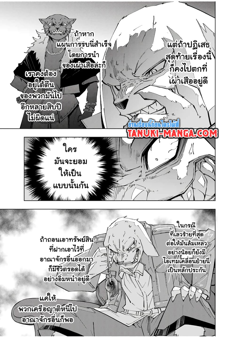 Shinjiteita Nakama Tachi Ni Dungeon Okuchi De Korosare Kaketa ga Gift 『Mugen Gacha』 De Level 9999 No Nakama Tachi Wo Te Ni Irete Moto Party Member To Sekai Ni Fukushu & 『Zama A!』 Shimasu!  กาชาเกลือมาหลายปี ขอไวฟุSURซักทีจะเป็นไรไป 118-118