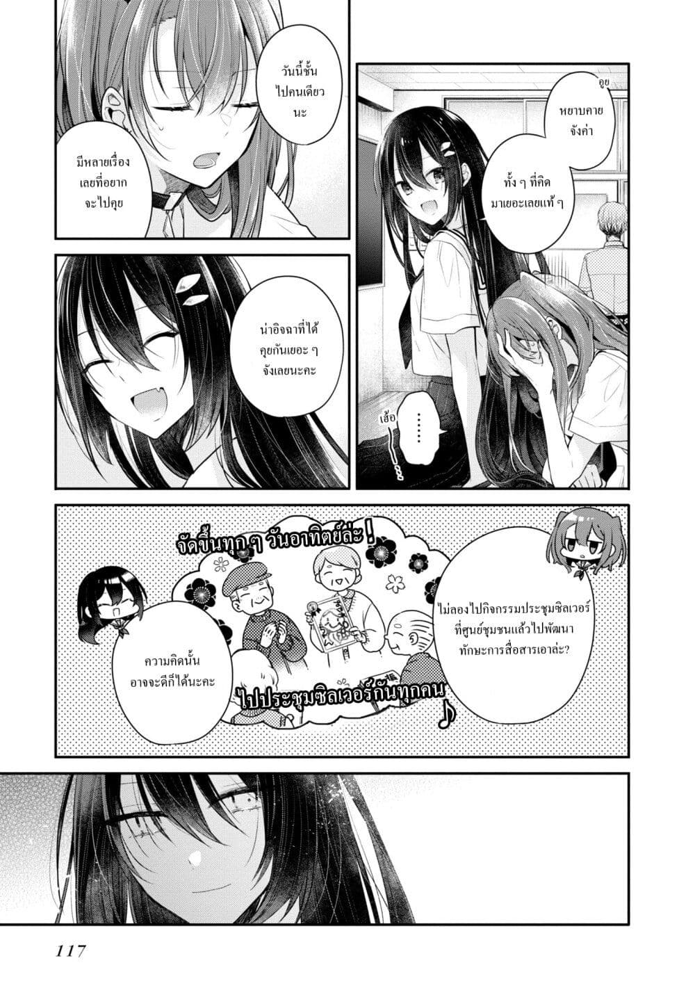 Watashi o Tabetai Hitodenashi 26-ยามอาทิตย์อัสดง