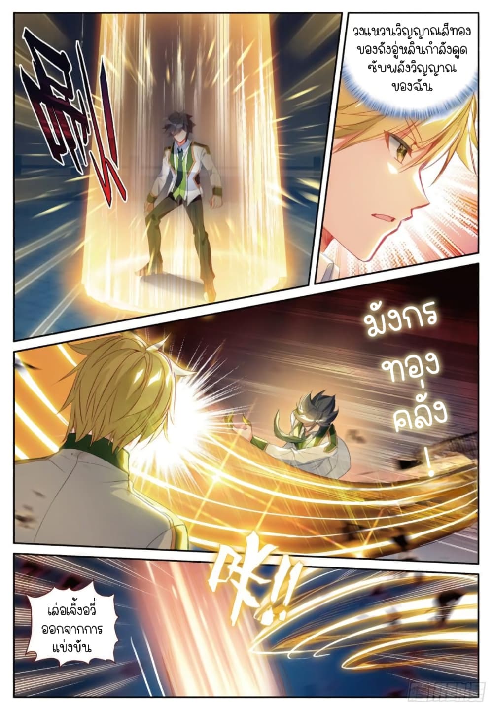 Douluo Dalu 3: The Legend of the Dragon King 240-ไม่เคยยอมรับความพ่ายแพ้