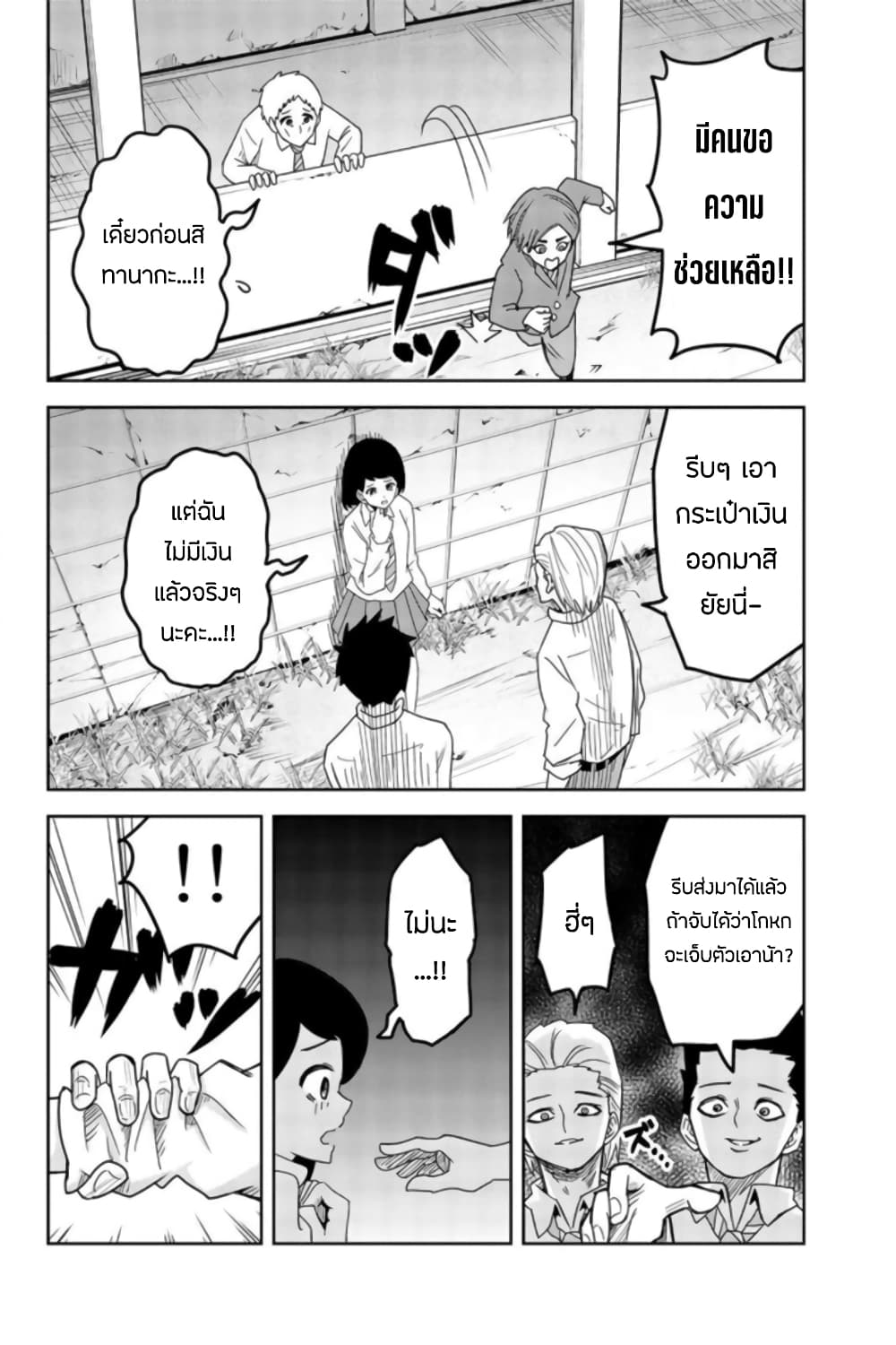 Ijimeru Yabai Yatsu 47-ความลับของสภานักเรียน