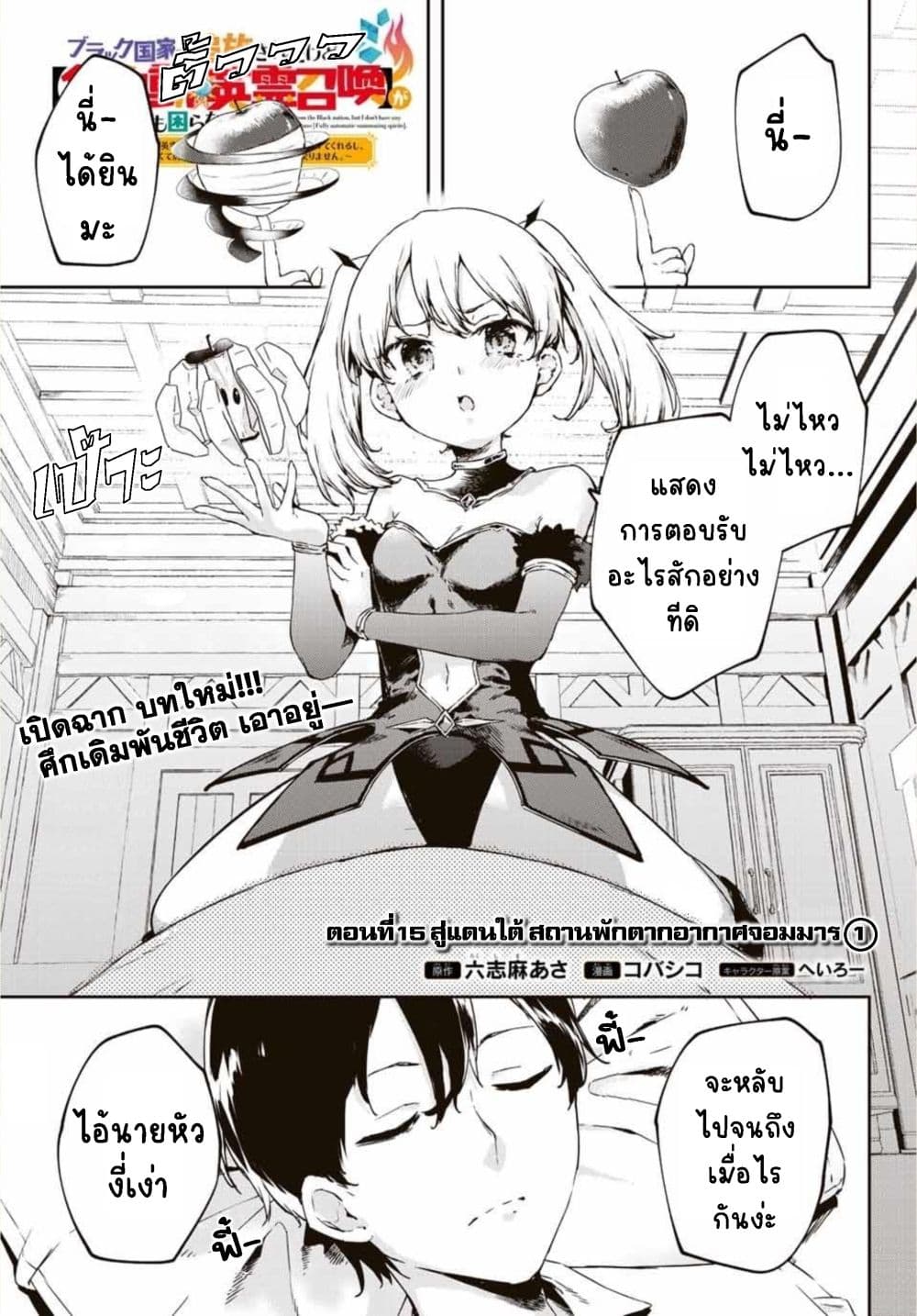 BLACK Kokka wo Tsuihou Sareta Kedo [Zenjidou Eirei Shoukan] ga Aru Kara Nani mo Komaranai 15-สู่แดนใต้ สถานพักตากอากาศจอมมาร
