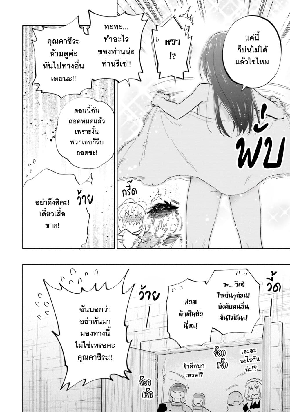Takarakuji de 40-oku Atattandakedo Isekai ni Ijuu Suru ถูกหวย 4 พันล้านเลยเอาไปเปย์สาวในต่างโลก 63-ความปรารถนาของพ่อ