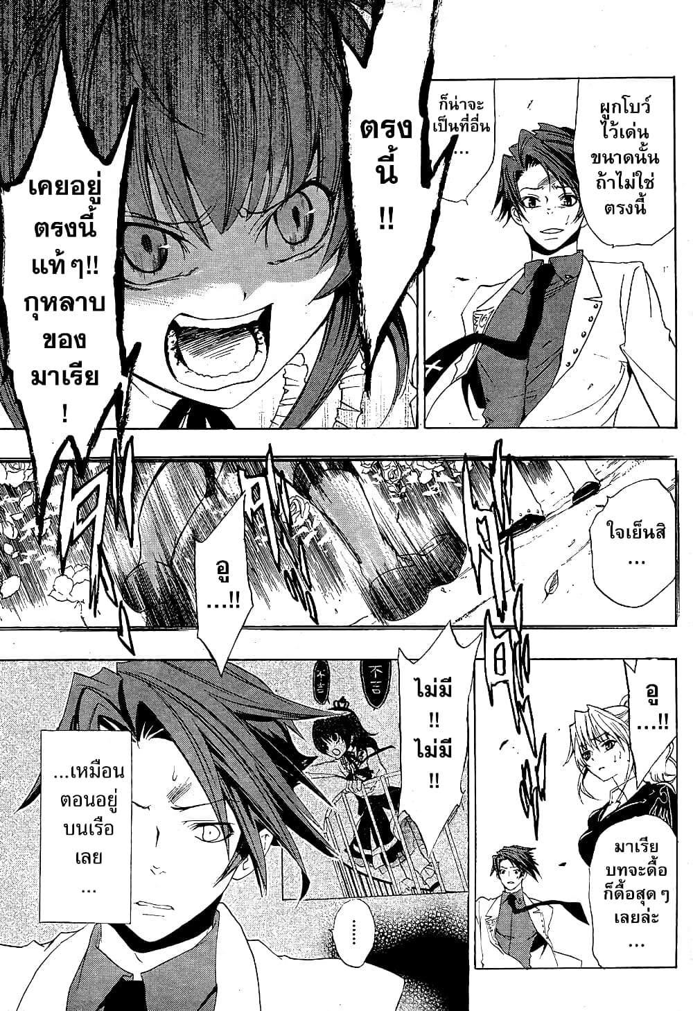 Umineko no Naku Koro ni Episode 1: Legend of the Golden Witch 4-จารึกทองคำ