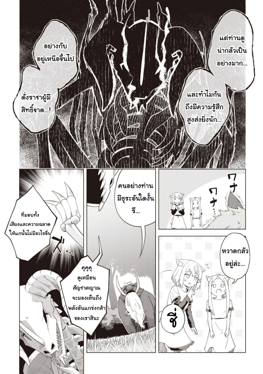 Dark Dragon King, To Slow Life 4-4