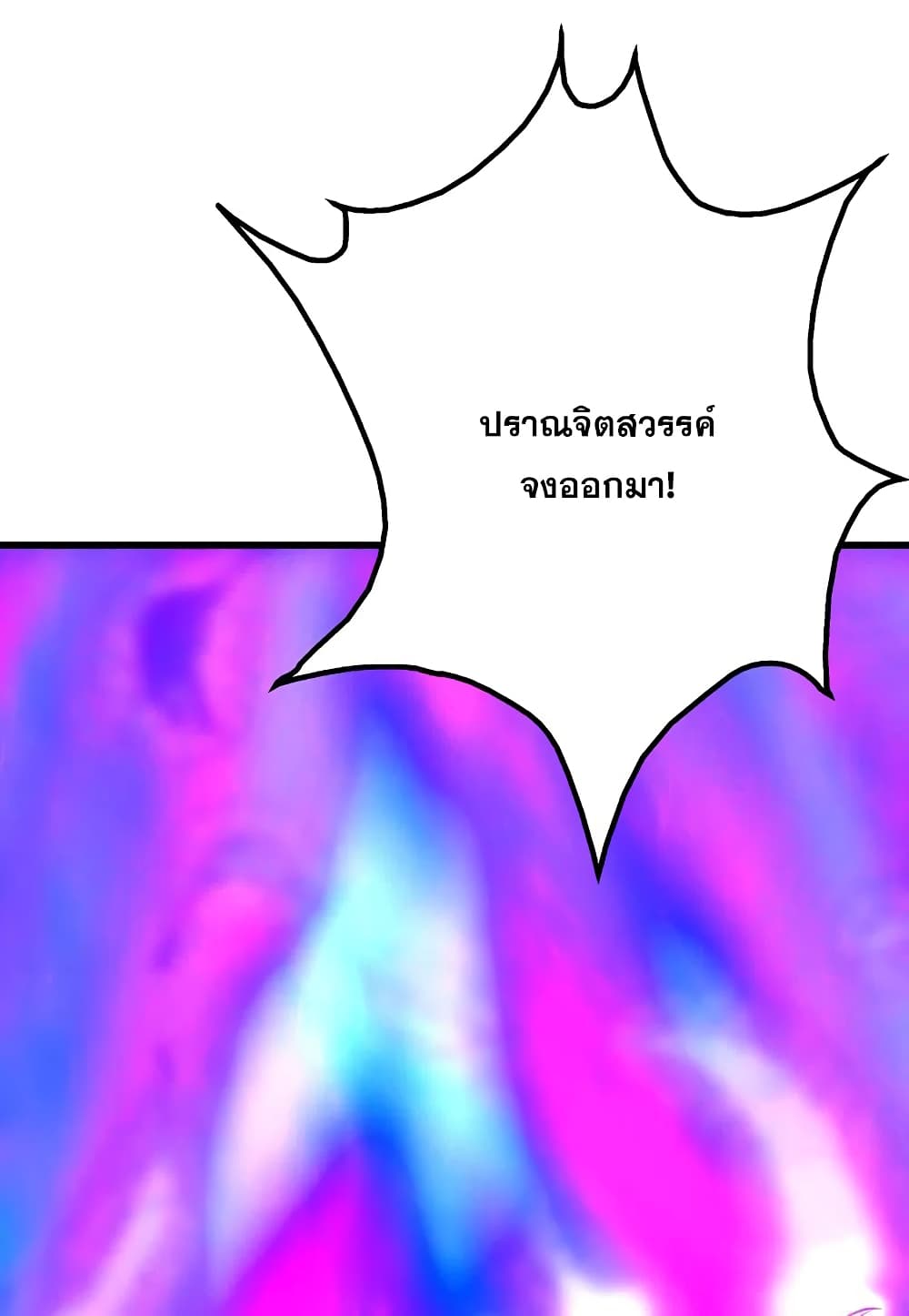 Matchless Emperor  เทพอสูรสยบฟ้า 205-การต่อสู้อันแสนดุเดือด