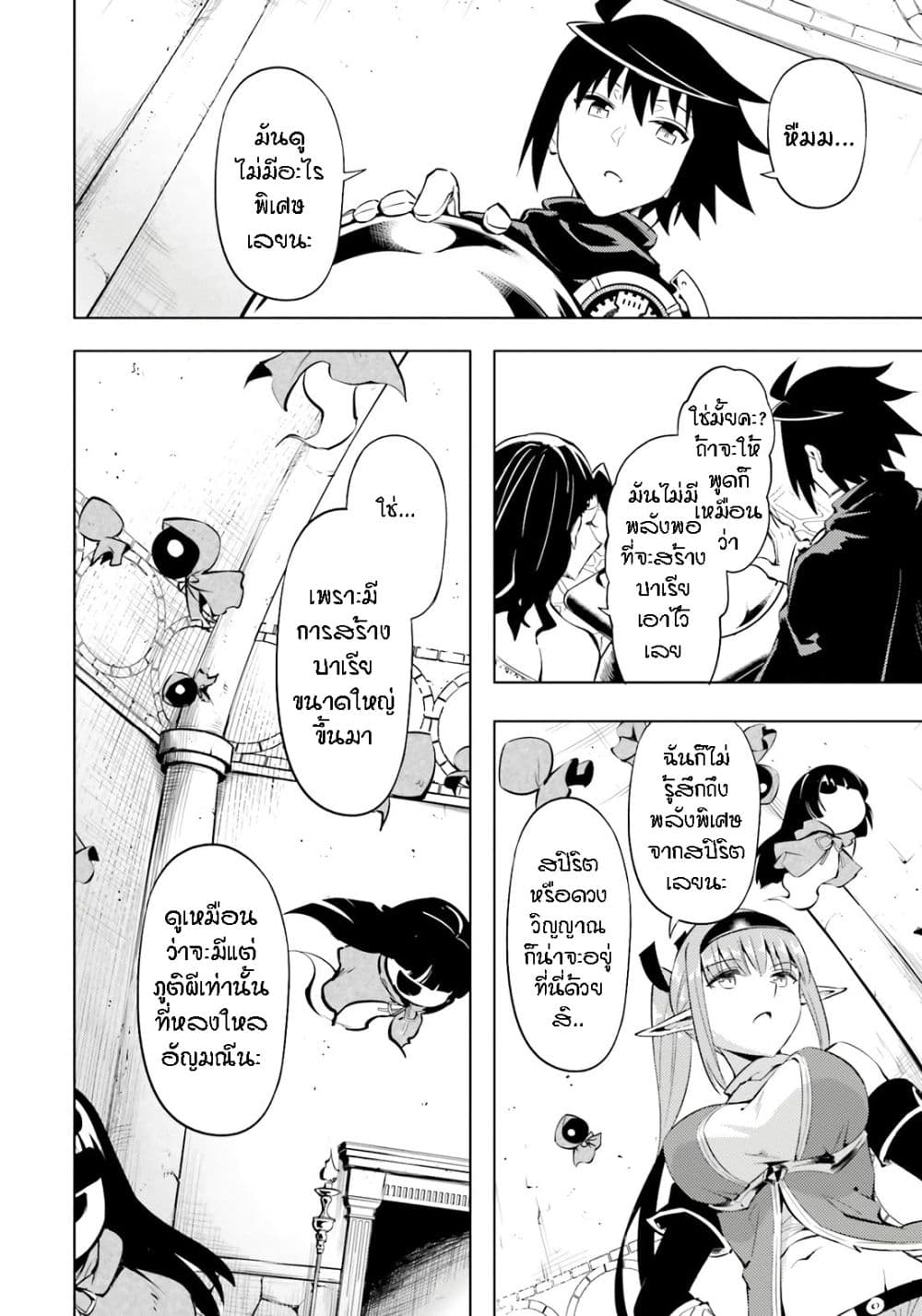 Tono no Kanri o Shite Miyou 73-ตาขาวและอัญมณี