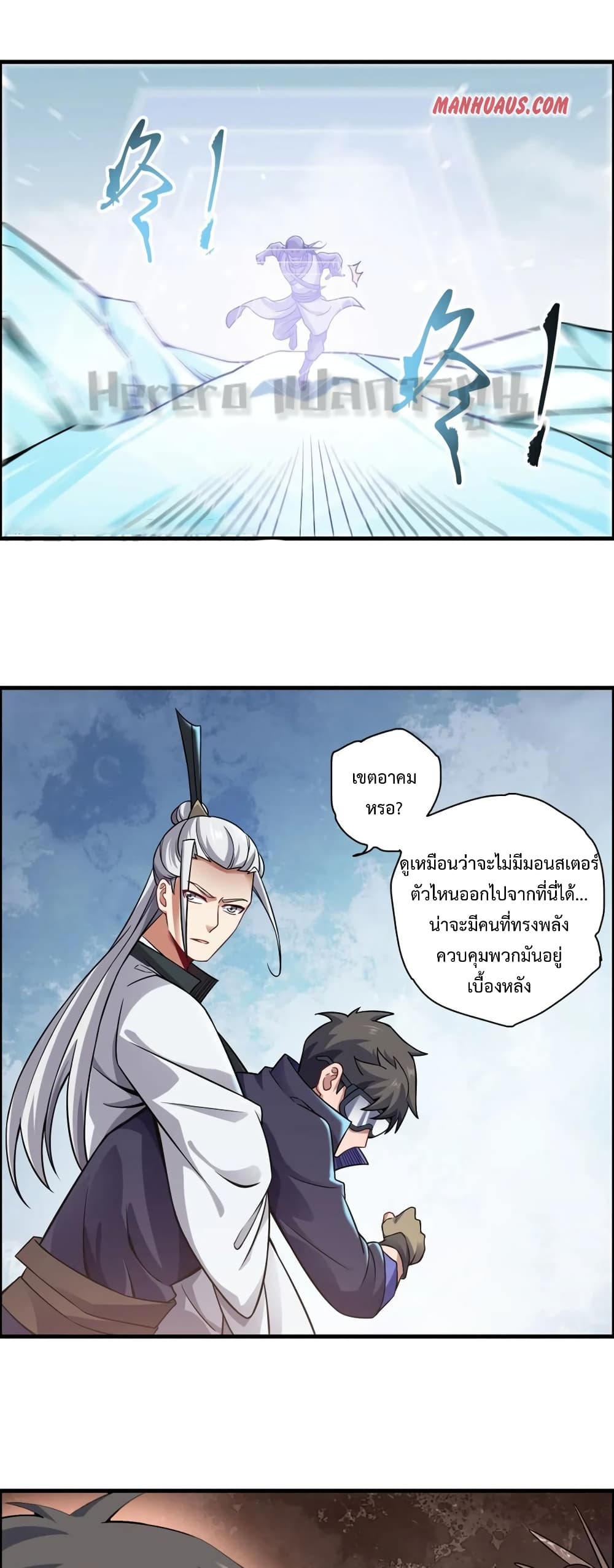 Super Warrior in Another World ทหารเซียนไปหาเมียที่ต่างโลก 163-163