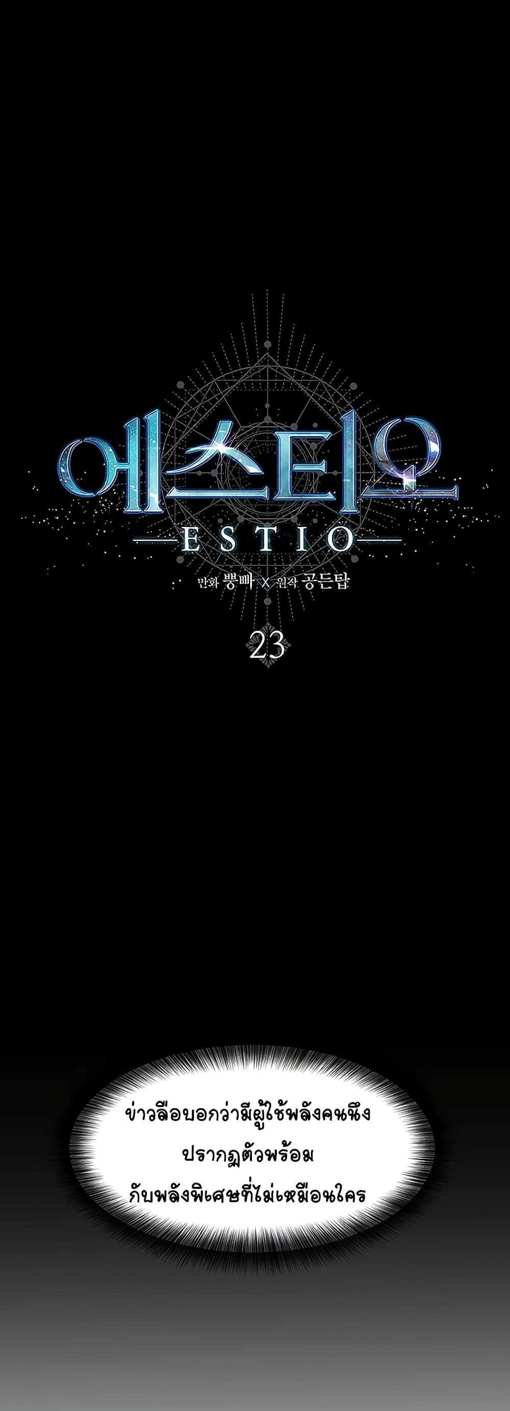 Estio 23-23