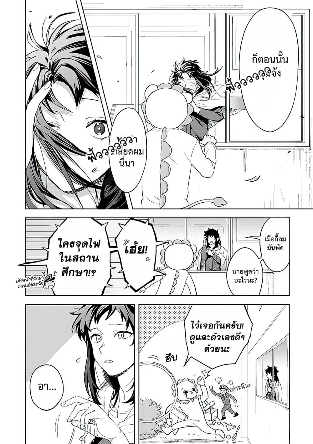 Kamibukuro-kun wa Koishiteru ถุงกระดาษคุงมีรัก 8-8