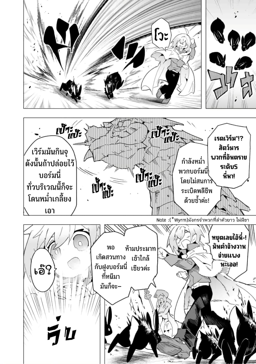 Saikyou no Chikara wo Te ni Ireta Kawari ni Onna ni Narimashita 18-18