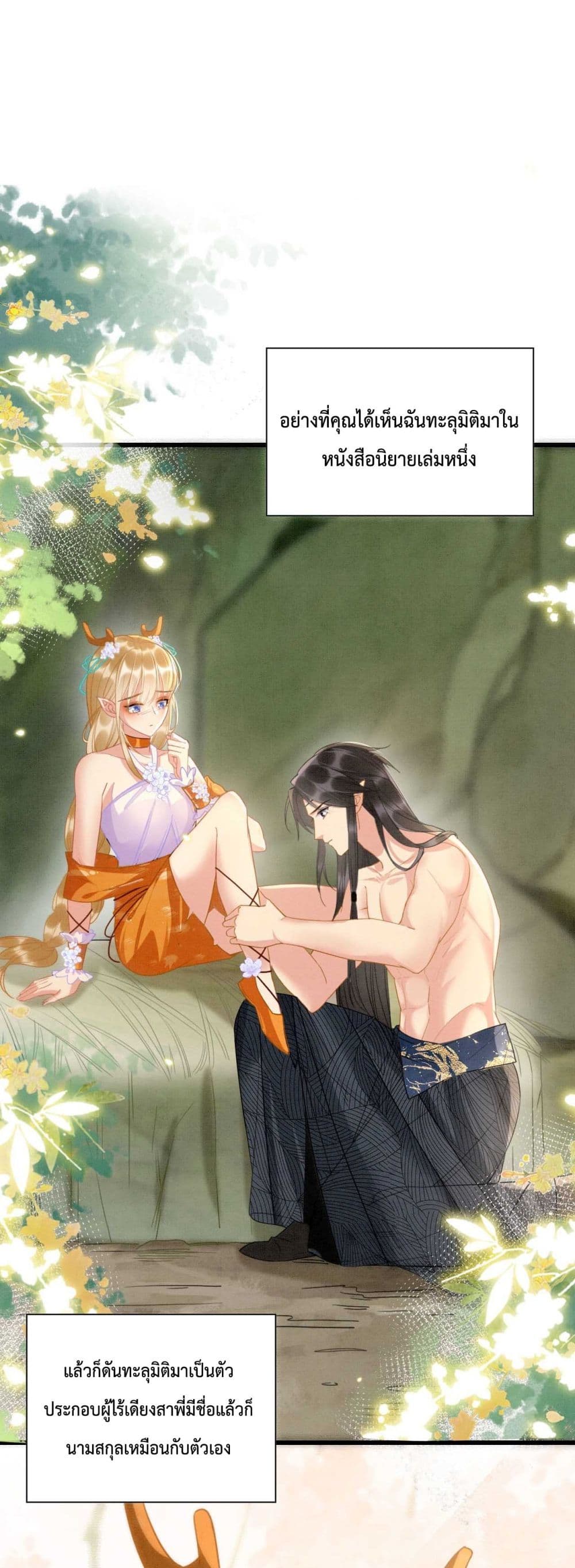 Help! The Snake Husband Loves Me So Much! 2-2